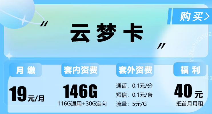 電信云夢卡、錦玉卡、光輝卡套餐詳情介紹 最低月租僅需9元享100G通用流量全國用