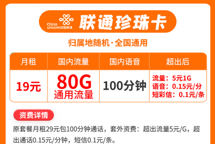 中國聯(lián)通流量卡 5G手機卡19、29元月租全國通用不限速100G流量+100分鐘語音