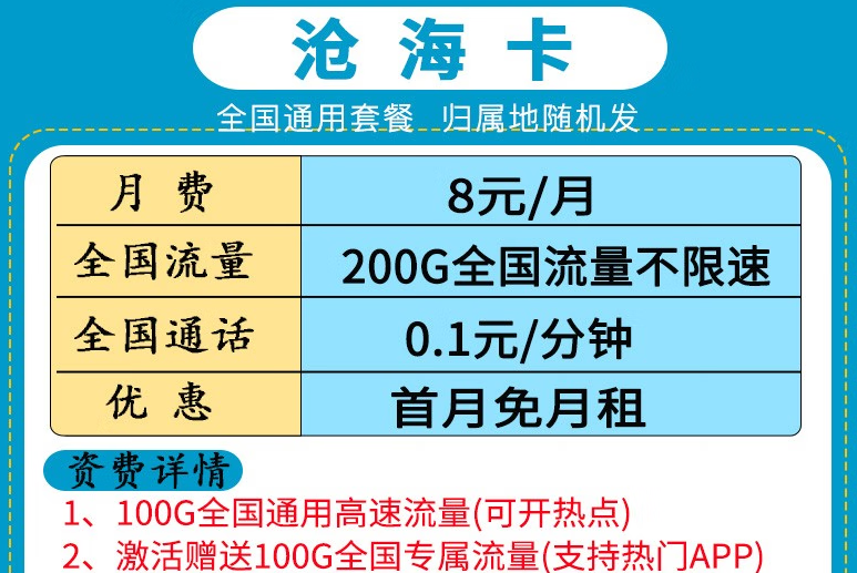 流量卡再不買就下架啦！10元以內(nèi)移動(dòng)流量卡套餐推薦9元、8元套餐100多G大流量