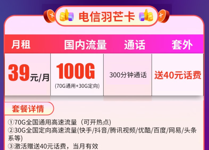 中國電信上網(wǎng)流量卡 100G流量不限速29元、39元套餐任選長期套餐全國可用