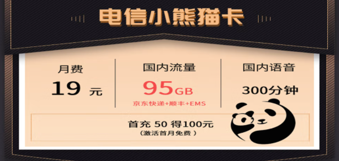 低月租大流量輕松暢玩嗨不停 電信巨星卡、熊貓卡全國通用手機(jī)上網(wǎng)卡