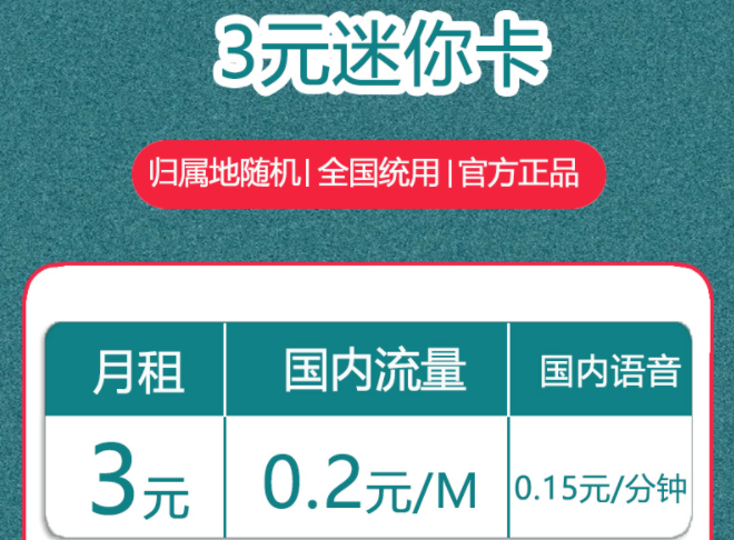 10元以內(nèi)的電信迷你流量卡套餐也太香了吧！薅羊毛啦先到先得