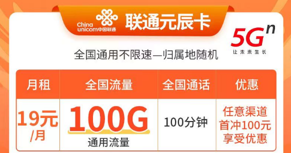 聯(lián)通什么卡便宜又好用？都是通用流量卡的手機(jī)卡有沒(méi)有？19元100G通用流量的手機(jī)卡套餐