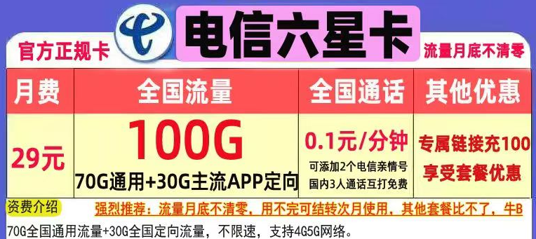 長期永久可用的流量卡套餐推薦 無需換卡29元、39元100G+首月免費(fèi)用