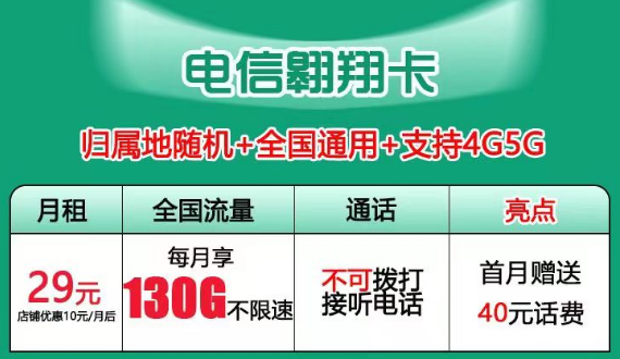 超劃算的流量卡套餐推薦 電信軒轅卡、星空卡月租29元首月免費(fèi)用的手機(jī)卡套餐