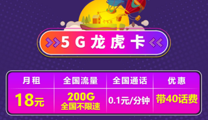 電信的5G流量卡套餐有哪些？電信5G龍虎卡、5G龍神卡、5G戰(zhàn)皇卡低月租大流量優(yōu)惠套餐