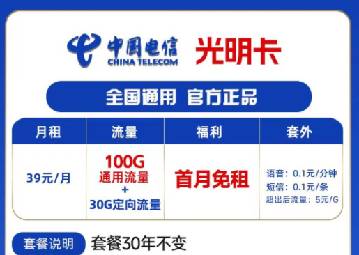 免費領取的電信流量卡套餐|正規(guī)套餐官方可查|0元包郵|電信光明卡、電信星馳卡