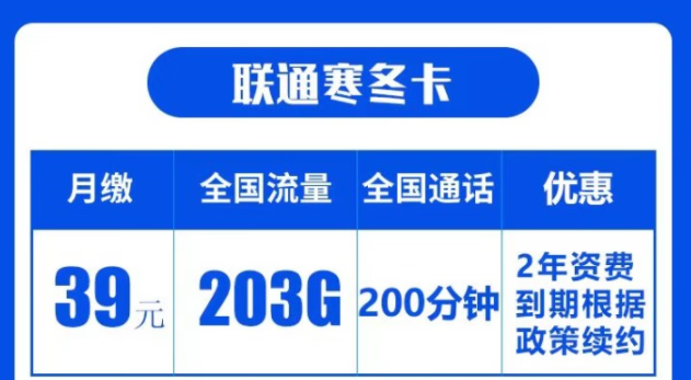 你覺得聯(lián)通的流量卡好用嗎？|聯(lián)通寒冬卡|203G通用流量+200分鐘語音|兩年資費(fèi)