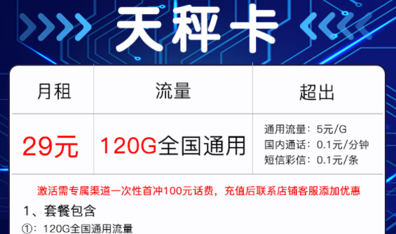 沒有套路的流量卡套餐|電信天秤卡、金寶卡|全國通用大流量