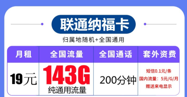 聯(lián)通流量卡套餐推薦|聯(lián)通納?？?、齊?？ā⒂裢每▅流量+語(yǔ)音優(yōu)享套餐