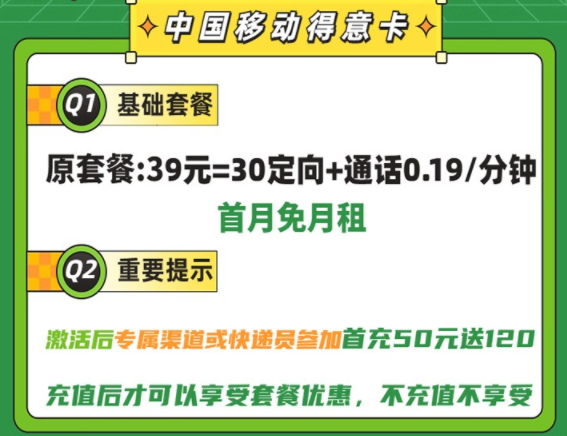 流量卡為什么要充值后才能享有優(yōu)惠？移動流量卡套餐推薦|得意卡、德邦卡、花彩卡