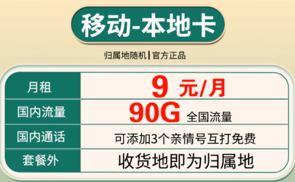 為什么流量卡套餐內(nèi)容相同名字卻不同？移動流量卡套餐推薦