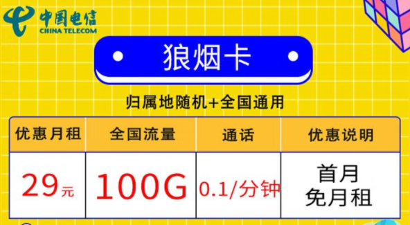 線上的流量卡套餐都有哪些小特點？電信狼煙卡、星斗卡套餐介紹
