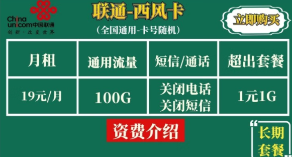 聯通純流量卡套餐推薦|聯通西風卡、北風卡、風神卡|純通用流量長期套餐全國通用