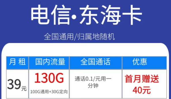 電信東?？?9元130G、永星卡30元120G+100分語音、海星卡29元100G流量|首月免費(fèi)全國通用