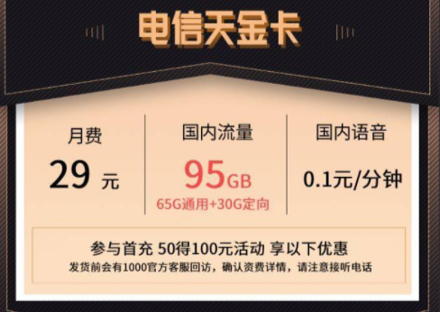 經(jīng)濟(jì)實(shí)惠的流量卡套餐推薦|電信天金卡、天魚(yú)卡、天廣卡|低月租超大流量