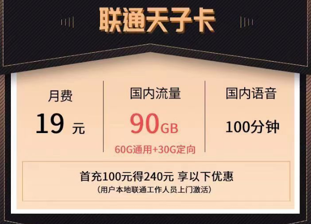聯(lián)通優(yōu)享套餐|天子卡19元90G、御風(fēng)卡29元103G、天結(jié)卡9元103G|100分鐘免費(fèi)通話