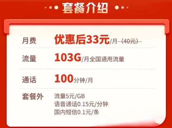 廣東聯(lián)通哪種卡流量最多？|廣東聯(lián)通流量王純享版33元可含103G通用+100分鐘|可辦副卡