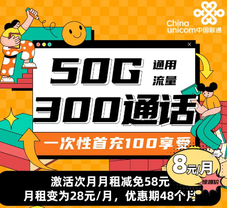 流量卡是月租越高流量越多嗎？聯(lián)通咔卡、尚楓卡、王卡|最低8元、超值套餐