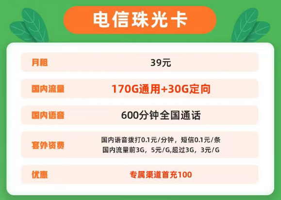 流量卡本身有什么優(yōu)點(diǎn)？電信珠光卡、青虹卡、大流量卡|超值流量卡套餐介紹