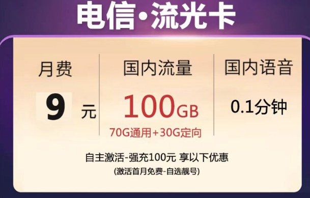 10元以內(nèi)的流量卡|電信流光卡、甜靜卡|9元月租卡、免費(fèi)半年卡|數(shù)量有限先到先得