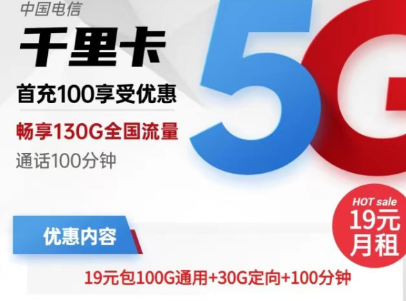 值得入手的電信流量卡有哪些?電信千里卡19元月租、海洋卡29元月租|超劃算套餐