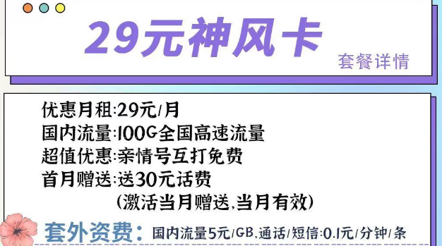 近段時(shí)間比較突出的流量卡套餐|電信神風(fēng)卡、星云卡、神云卡|首月免費(fèi)+免費(fèi)通話