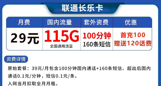 實(shí)惠且值得購買的聯(lián)通流量卡|純通用流量最低9元月租103G|聯(lián)通長樂卡、清爽卡、冰雪卡