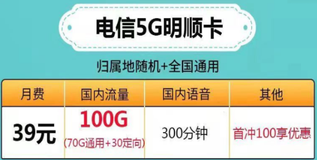 ?流量多、資費低的電信流量卡|電信5G明順卡、微風卡、帆星卡|超多流量超值性價比套餐
