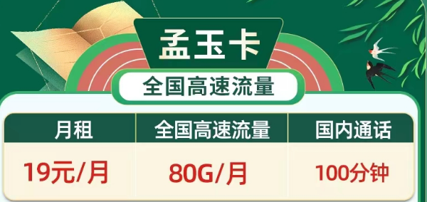 電信19元優(yōu)惠套餐在哪里？電信孟玉卡、秦蘇卡、宏偉卡|19元超多高速流量