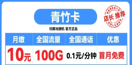 打電話1毛錢1分鐘的移動流量卡|移動霸王卡600分鐘語音|移動青竹卡、扶蘇卡|首月0元