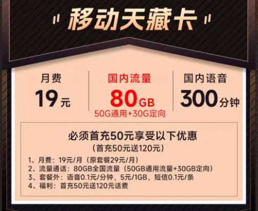 移動(dòng)流量卡有什么優(yōu)勢(shì)？有什么好用的移動(dòng)流量卡|19元流量卡|移動(dòng)天藏卡、天寶卡
