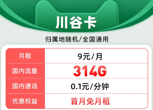 頻繁上網(wǎng)卻沒有流量用？超大全國流量9元川谷卡314G|10元運華卡100G通用|19元華風(fēng)卡130G