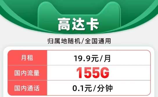 有沒(méi)有語(yǔ)音通話(huà)比較多的電信流量卡？500分鐘免費(fèi)通話(huà)39元天星卡|19元美玉卡103G通用、20元高達(dá)卡