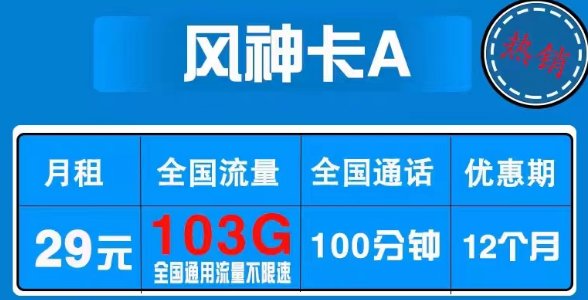 在網(wǎng)上辦流量卡會(huì)占用“一證五號(hào)”名額嗎？電信風(fēng)神卡、火神卡|超低月租優(yōu)惠套餐