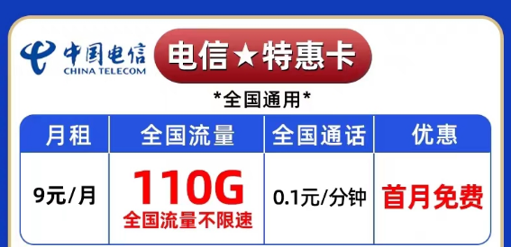 變成黑名單了怎么開新的流量卡？電信純流量卡|爆款卡、超神卡|特惠卡9元110G不限速流量