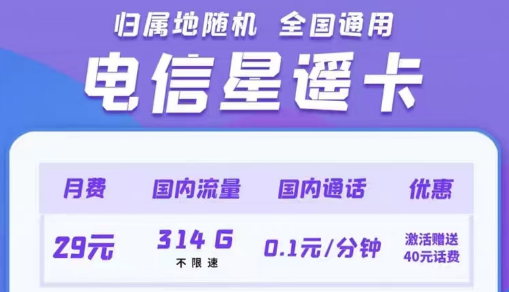 已經(jīng)很久不用的手機(jī)號(hào)可以補(bǔ)回來(lái)嗎？電信超值套餐|星遙卡29元314G流量|天璽卡19元100G