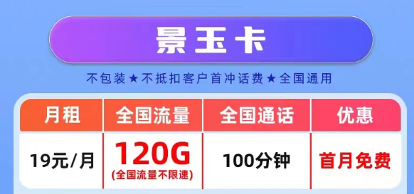 官方營業(yè)廳APP可查的真實(shí)聯(lián)通流量卡套餐|景玉卡、景春卡、景童卡|真實(shí)月租，超級優(yōu)惠