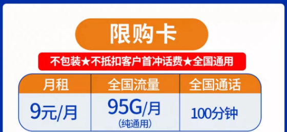 純流量卡是不是真的？9元聯(lián)通流量卡套餐|限購卡、上網(wǎng)卡、南國卡|純通用流量