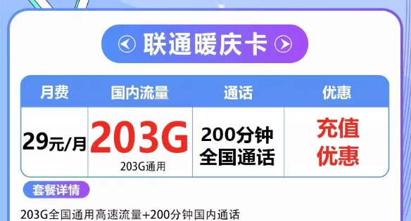 流量卡欠費了但不注銷會有什么影響嗎？聯(lián)通203G大流量套餐|聯(lián)通29元暖慶卡、39元大流量卡