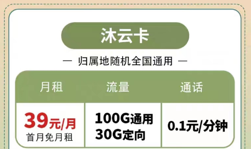 流量卡的流量達到上限為什么會自動沒信號?官方可查的電信超值套|電信沐云卡39元130G、29元星卡29元110G