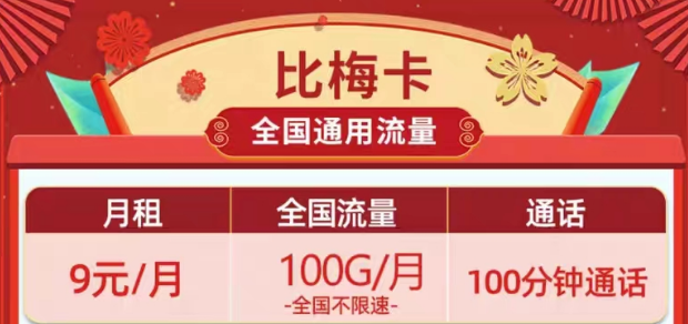 流量卡的主副卡怎么過戶？移動(dòng)9元流量卡套餐|移動(dòng)9元100G比梅卡、9元120G長春卡