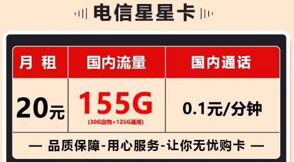 關(guān)于異地注銷的注意事項(xiàng)|無合約的電信流量卡|星星卡20元155G、喜星卡39元200G