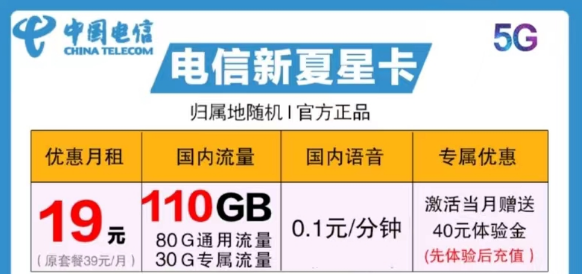怎樣關(guān)閉SP業(yè)務(wù)？電信9元、19元110G優(yōu)惠套餐|電信新夏星卡、云文卡