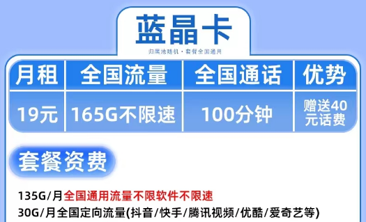19元超優(yōu)惠電信流量卡套餐|電信藍(lán)晶卡、電信鉆石卡|首月免費(fèi)超大流量|抖音、騰訊隨便玩