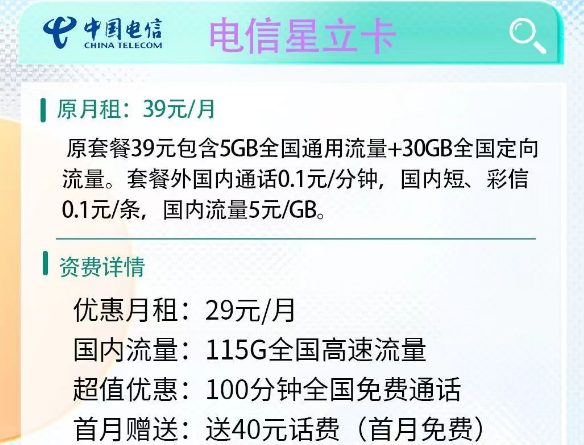 網(wǎng)速超快官方可查的正品電信流量卡|電信星立卡、電信溫暖卡|超多流量低月租