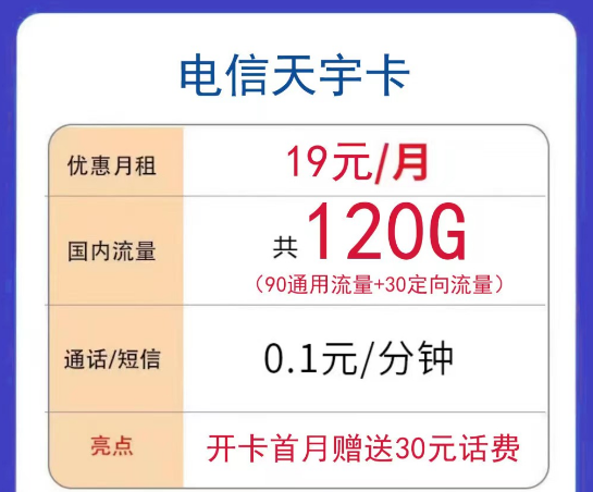 電信19元天宇卡、衛(wèi)州卡超多流量+語音通話|電信漢州卡29元免費體驗全國通用