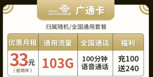 擁有超多流量月租還劃算的聯(lián)通流量卡|聯(lián)通廣通卡、牛運(yùn)卡、天杭卡|最低19元包203G