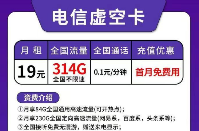 手機(jī)都支持三卡了你還不考慮來(lái)一張擁有超多流量的電信虛空卡嗎？低資費(fèi)超大流量放心玩！