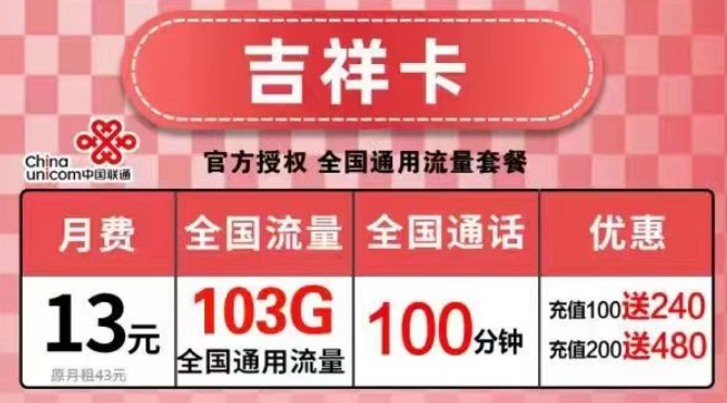 注意：不可以用流量卡里的定向流量開熱點(diǎn)喲！全國通用的純流量聯(lián)通吉祥卡、韜光卡要不要